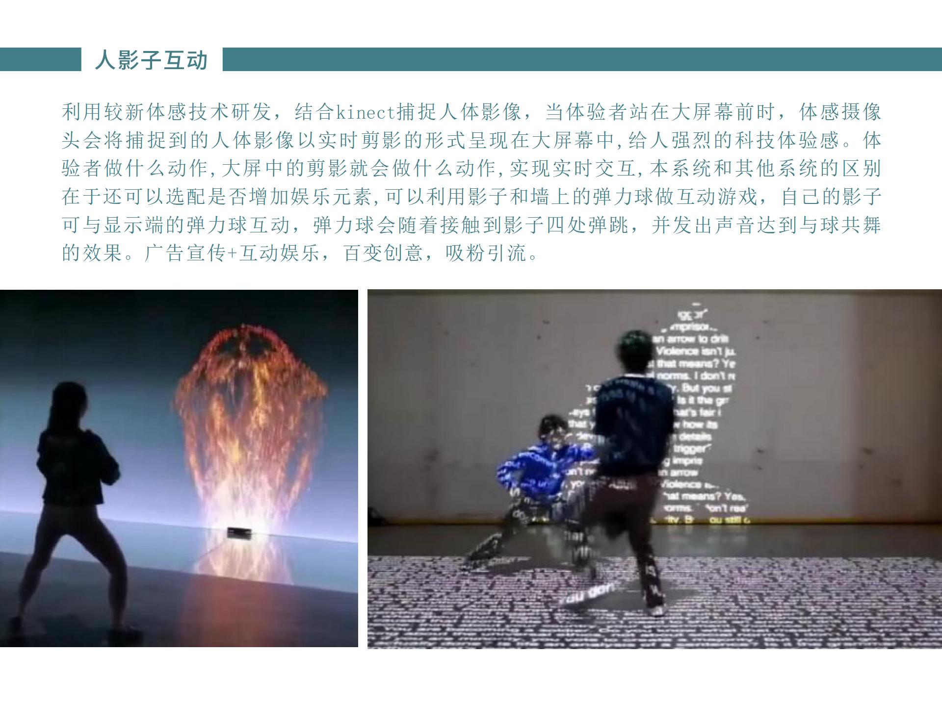 立茂影視多媒體技術應用介紹_26.jpg