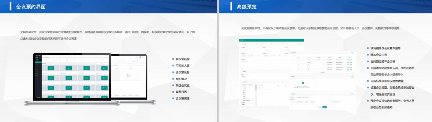 會(huì)議預(yù)約1.jpg