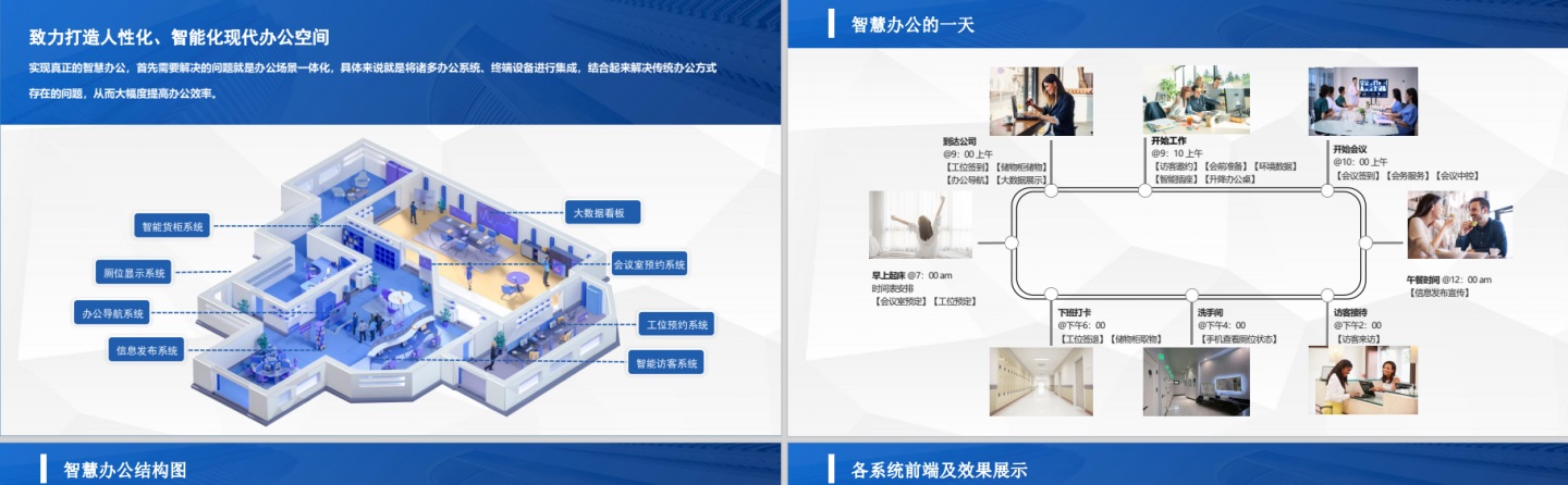 智慧辦公1.jpg