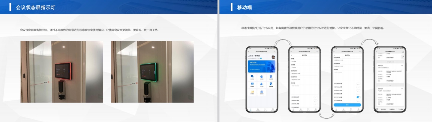 會(huì)議預(yù)約5.jpg
