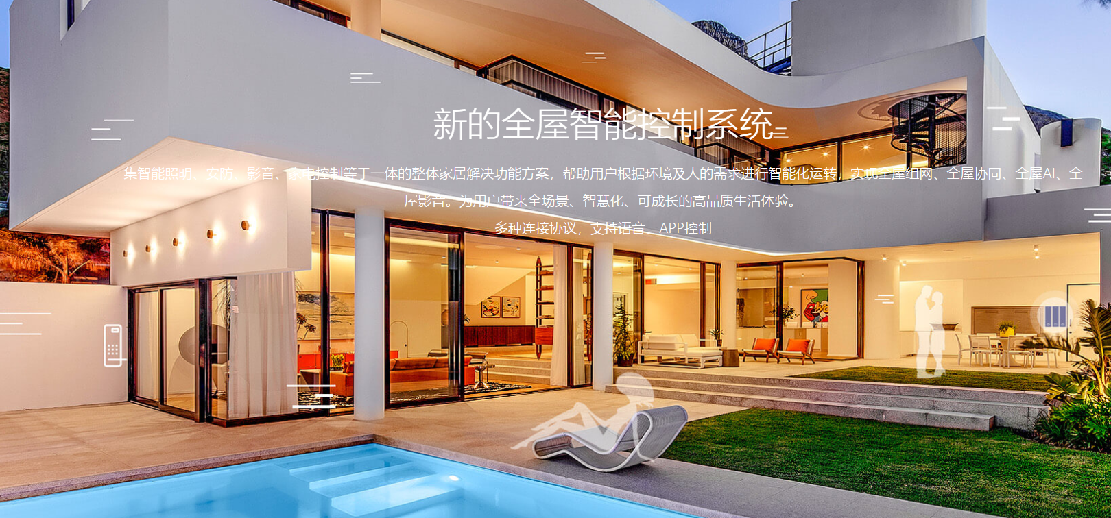 智能家居4.PNG