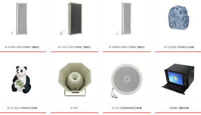 IP喇叭