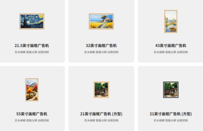尺寸：21.5'/32'/43'/55'画框屏