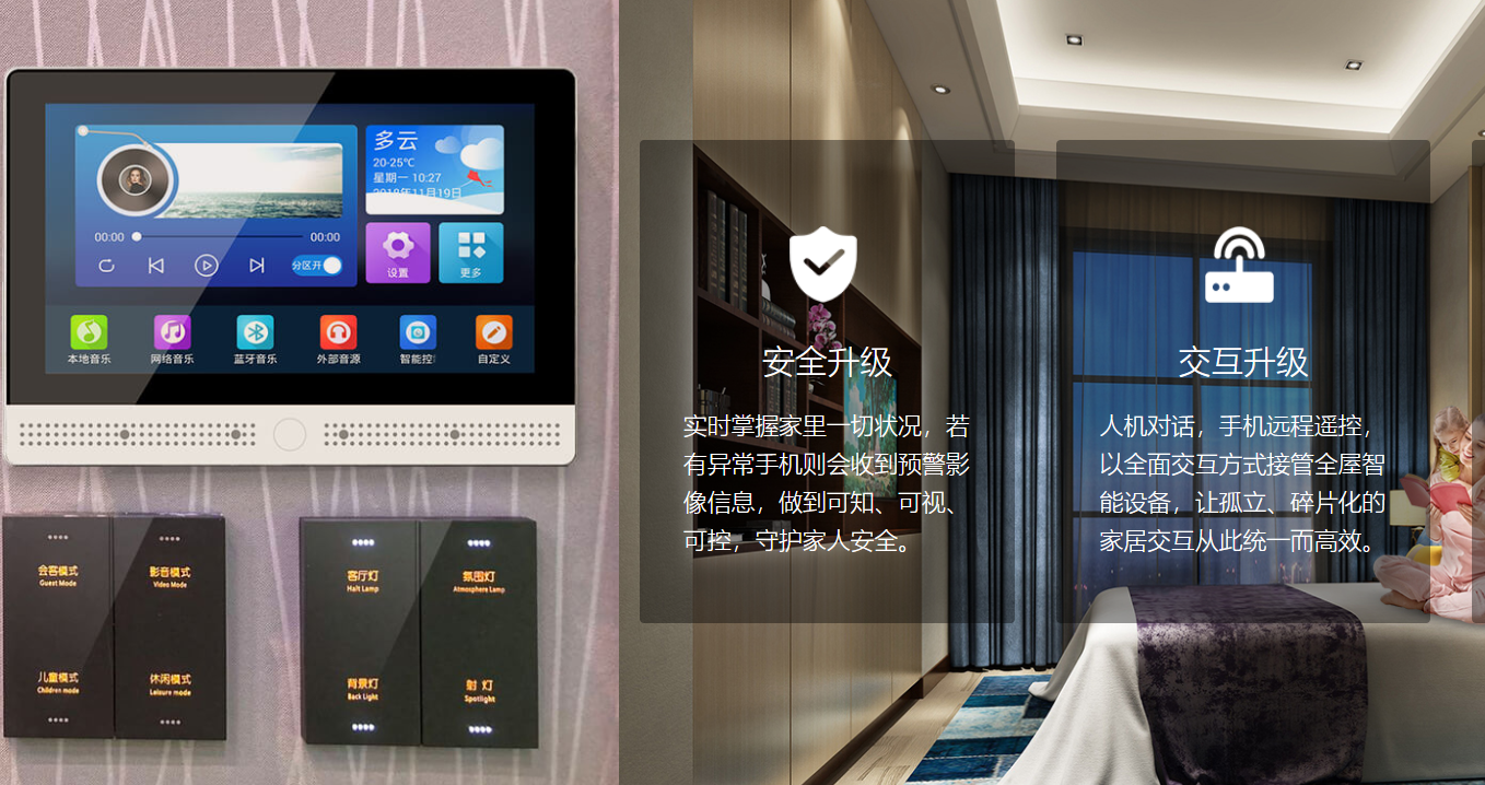 智能家居3.PNG