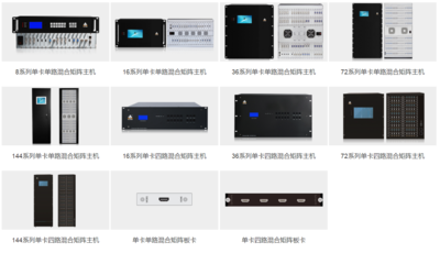 超高清混合矩陣