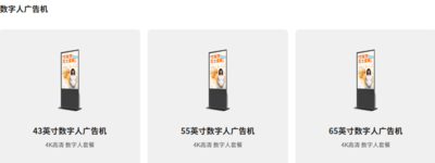 数字人广告机