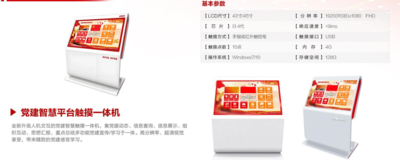 工字斜面触摸屏