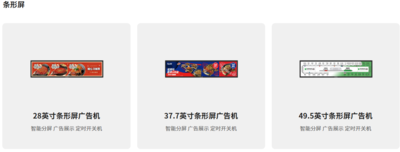 尺寸：28'/37.7'/49.5'条形屏