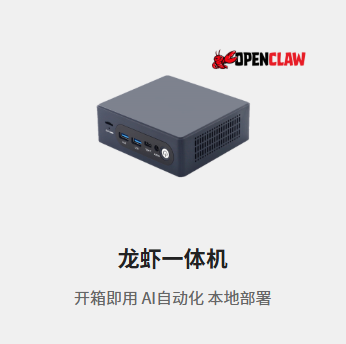 龙虾一体机