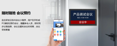 会议门牌